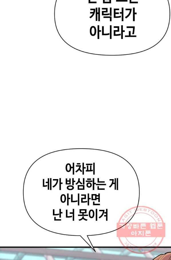 스위치(카카오) 7화 44