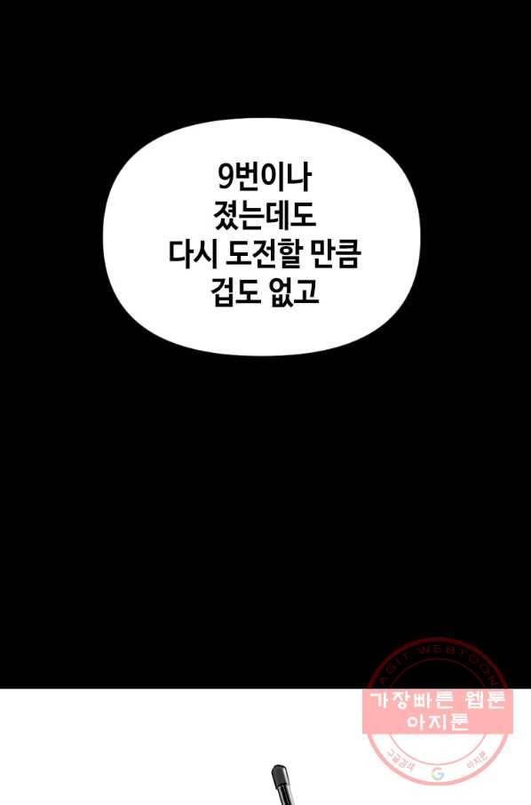 스위치(카카오) 7화 48
