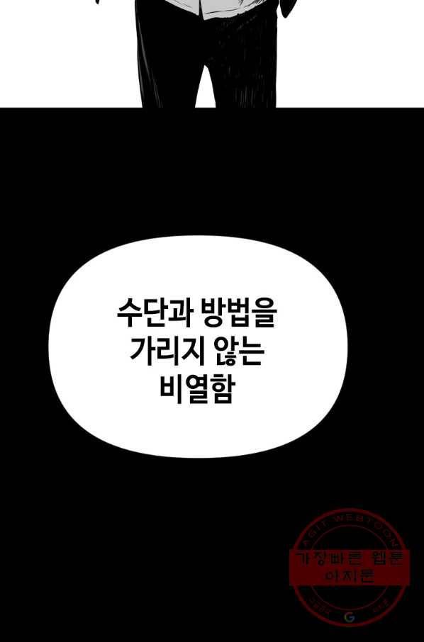 스위치(카카오) 7화 50