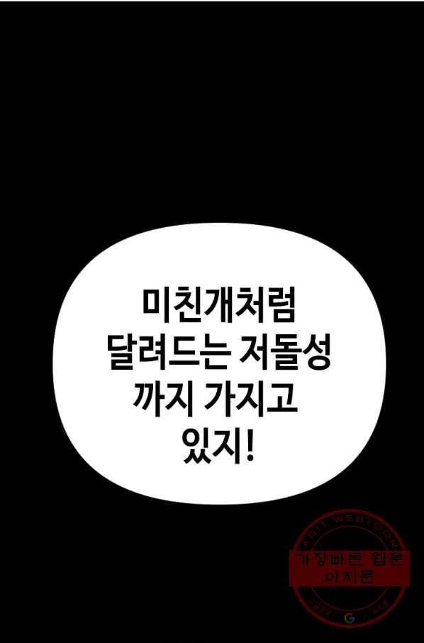 스위치(카카오) 7화 53