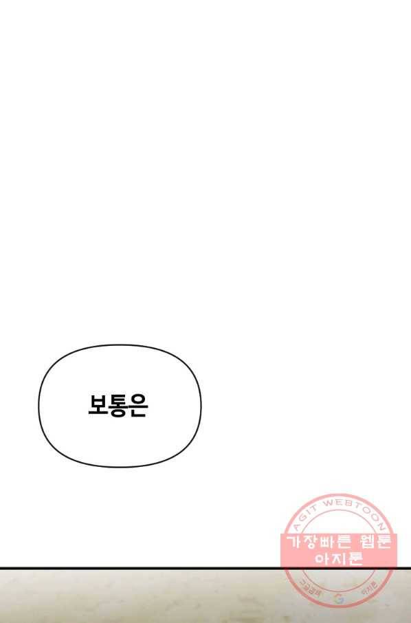 스위치(카카오) 7화 55
