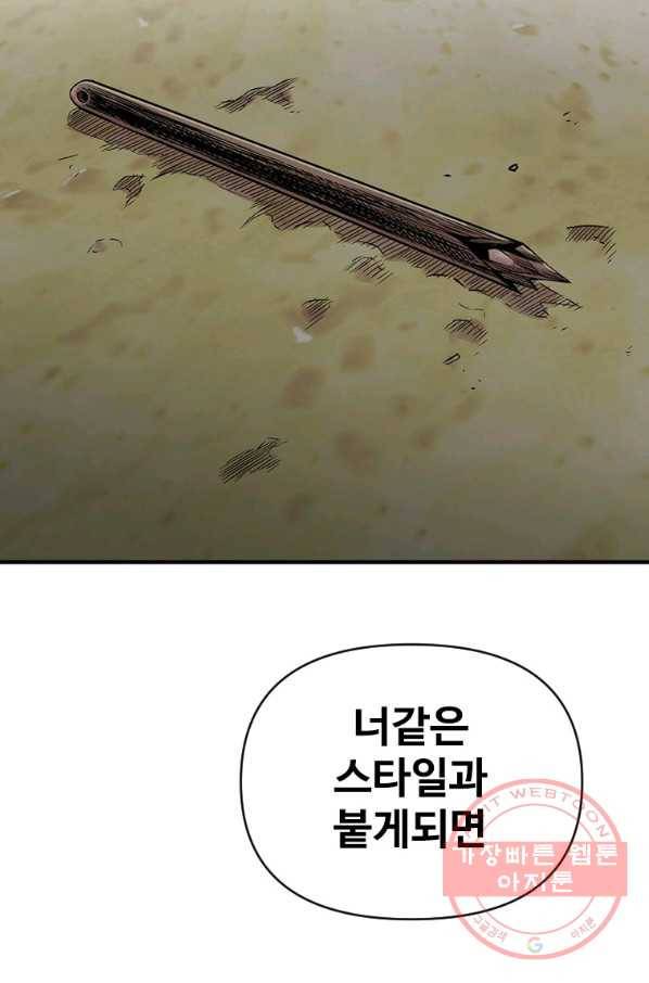 스위치(카카오) 7화 56
