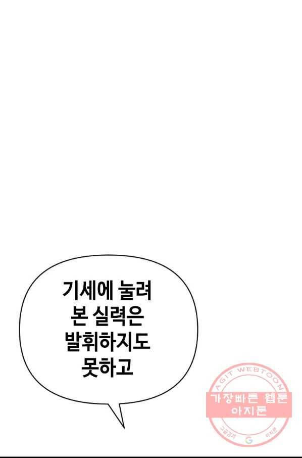 스위치(카카오) 7화 57