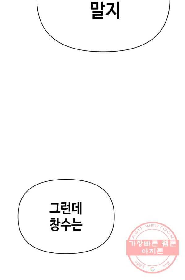 스위치(카카오) 7화 59