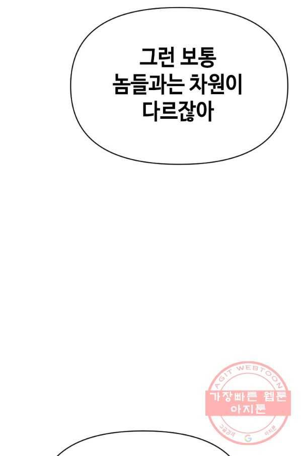스위치(카카오) 7화 61