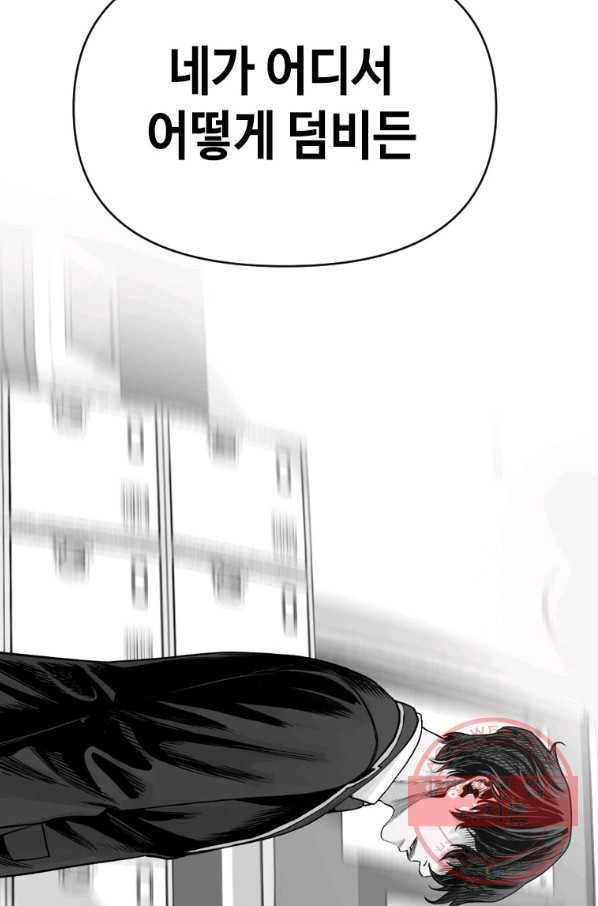 스위치(카카오) 7화 62