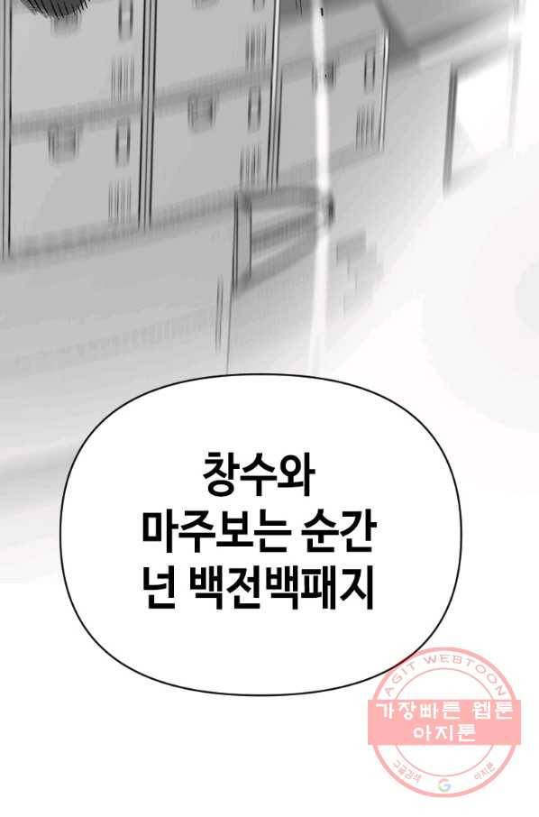 스위치(카카오) 7화 64