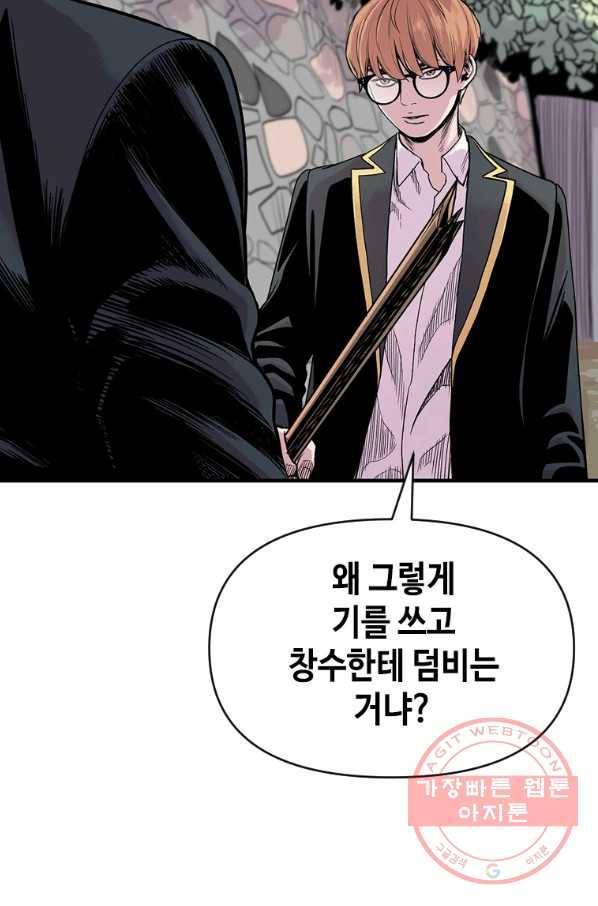 스위치(카카오) 7화 66