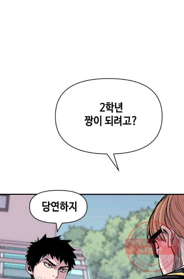 스위치(카카오) 7화 67