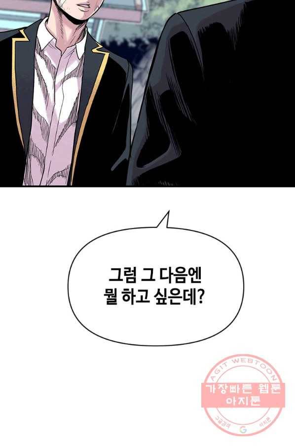 스위치(카카오) 7화 68