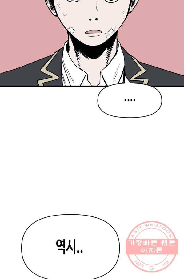 스위치(카카오) 7화 70