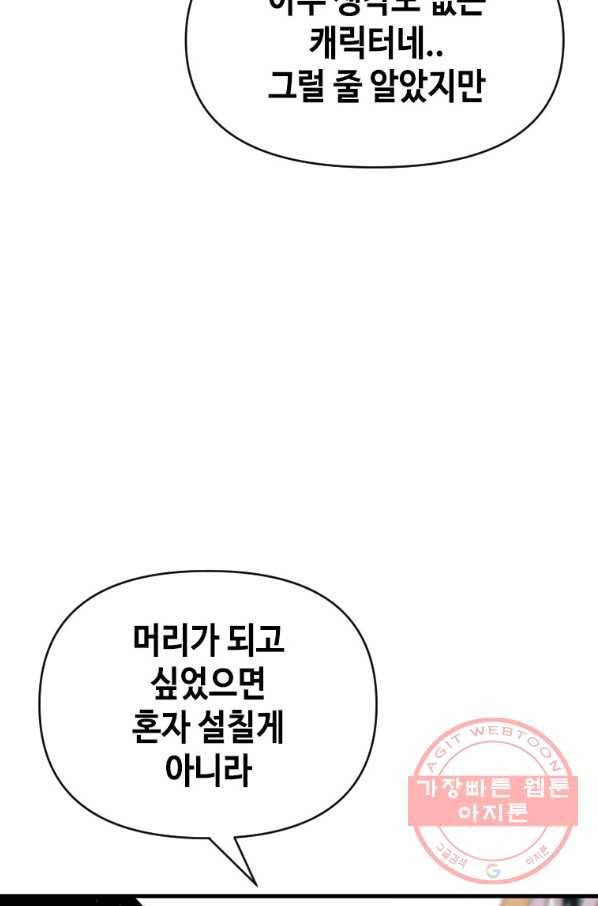 스위치(카카오) 7화 72