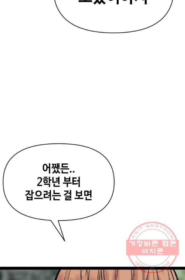 스위치(카카오) 7화 74