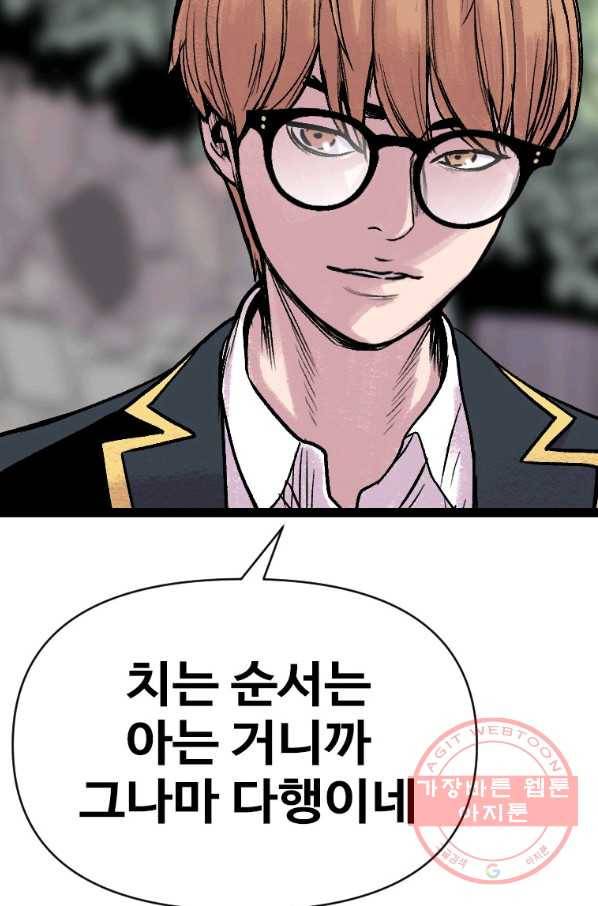 스위치(카카오) 7화 75
