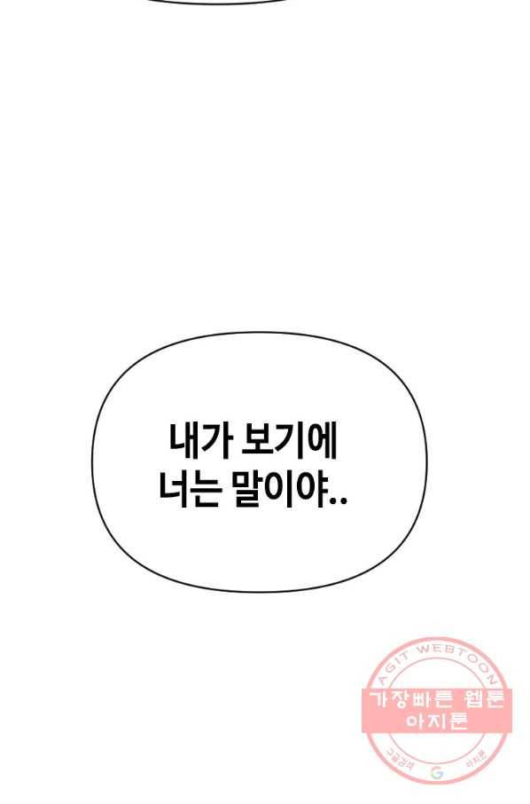 스위치(카카오) 7화 76