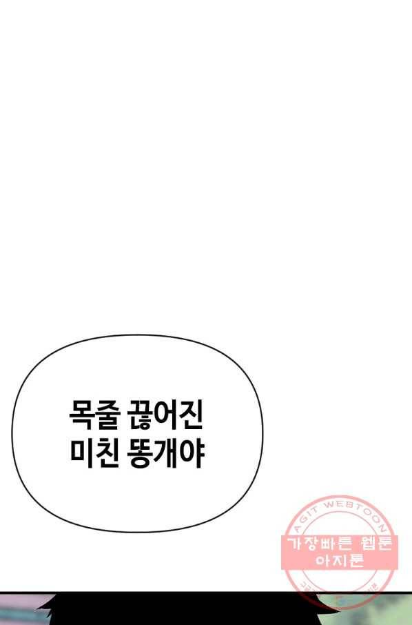 스위치(카카오) 7화 77