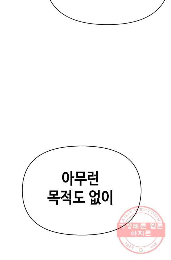 스위치(카카오) 7화 79