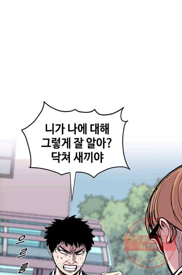 스위치(카카오) 7화 80