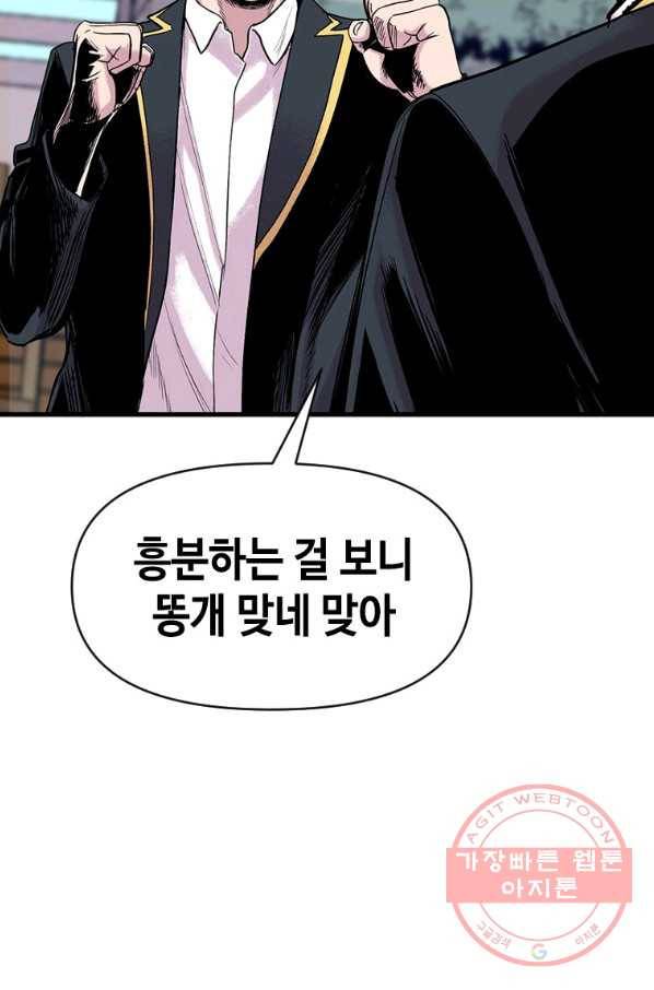 스위치(카카오) 7화 81