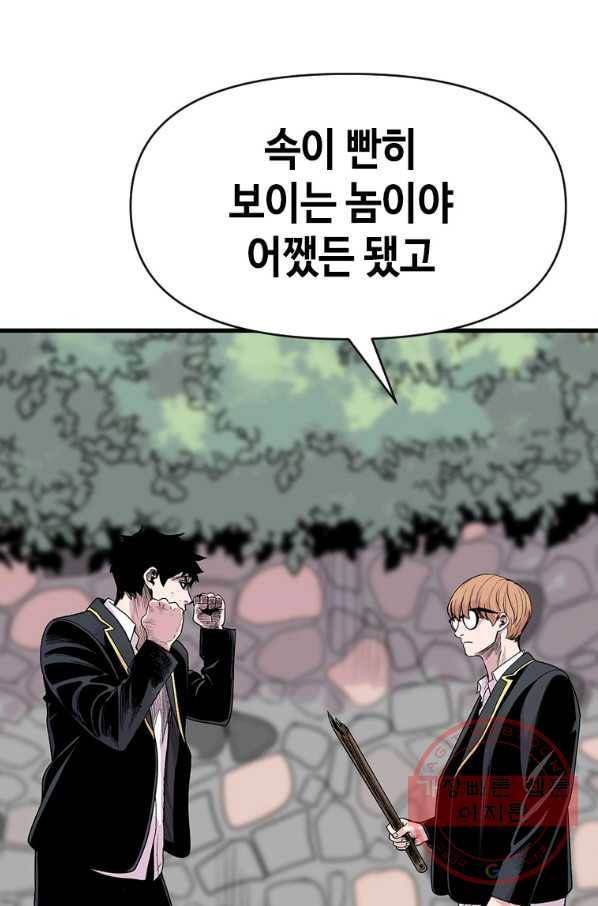 스위치(카카오) 7화 82