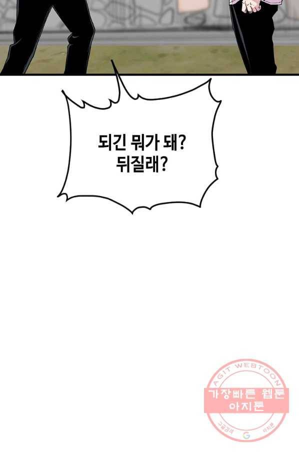 스위치(카카오) 7화 83