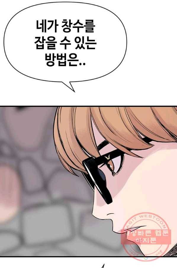 스위치(카카오) 7화 84