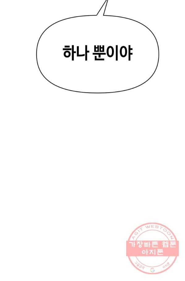 스위치(카카오) 7화 85