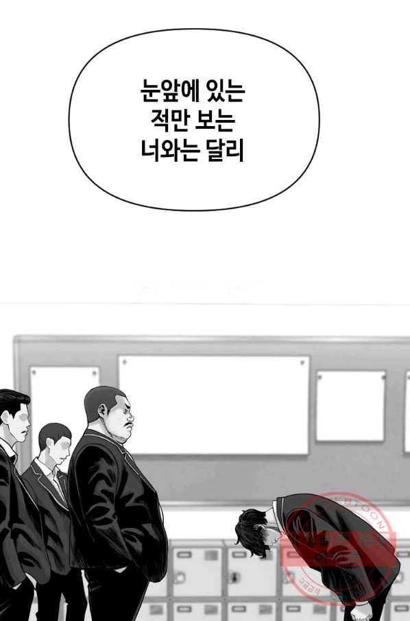 스위치(카카오) 7화 86