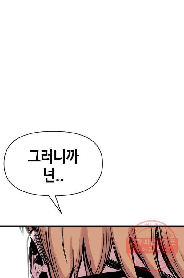 스위치(카카오) 7화 88