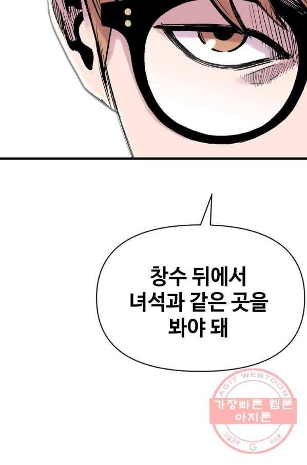 스위치(카카오) 7화 89