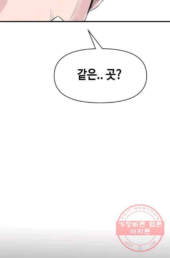 스위치(카카오) 7화 91