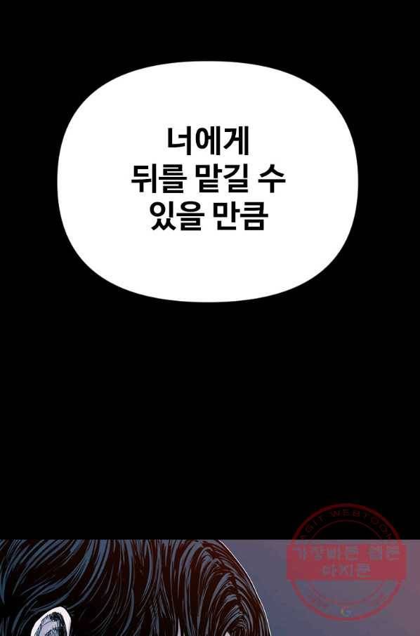 스위치(카카오) 7화 93