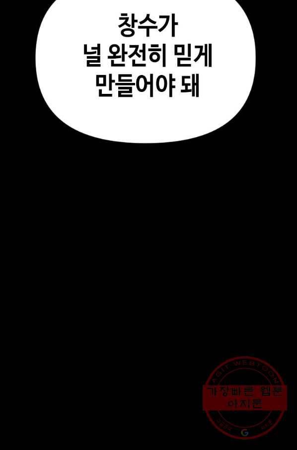 스위치(카카오) 7화 95