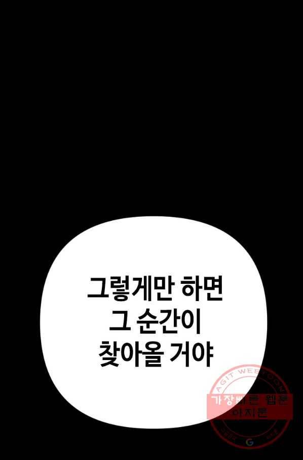 스위치(카카오) 7화 97
