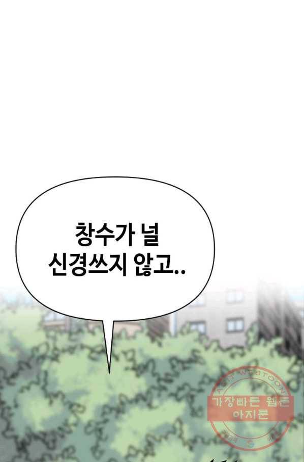 스위치(카카오) 7화 101