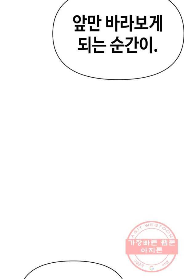스위치(카카오) 7화 103