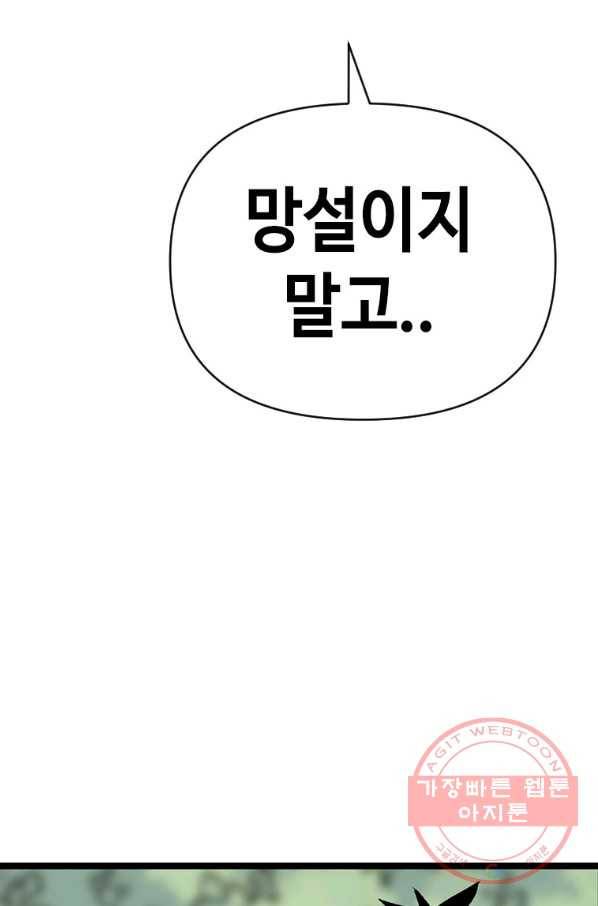 스위치(카카오) 7화 105