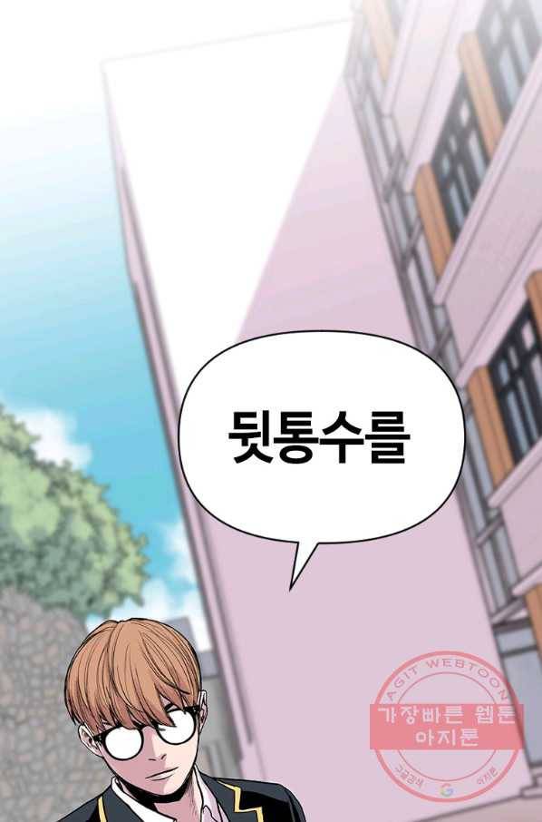스위치(카카오) 7화 107