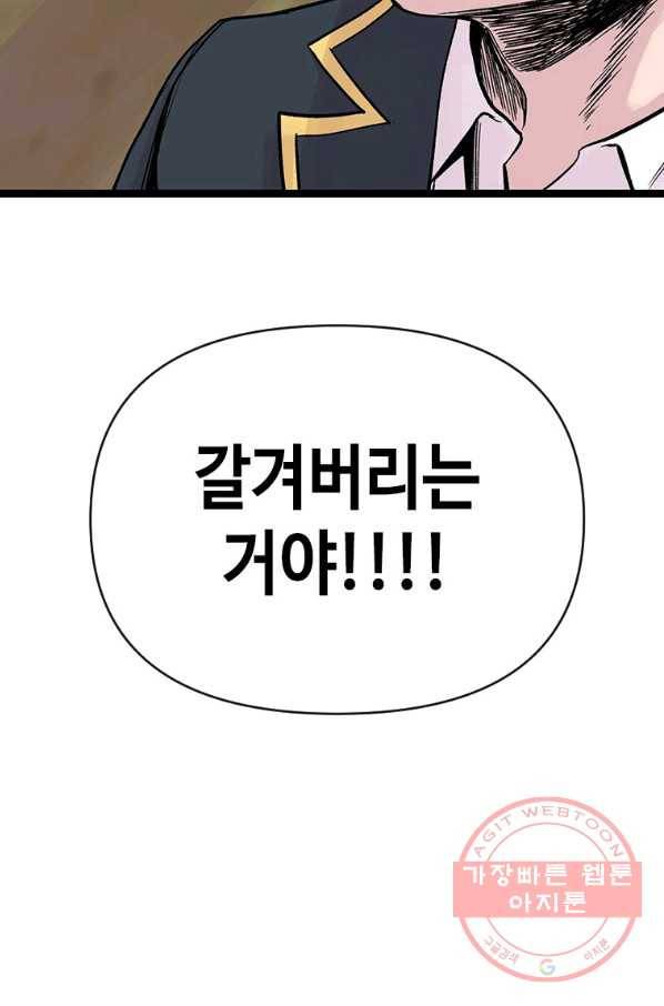 스위치(카카오) 7화 109