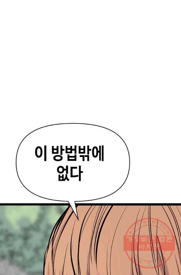 스위치(카카오) 7화 110