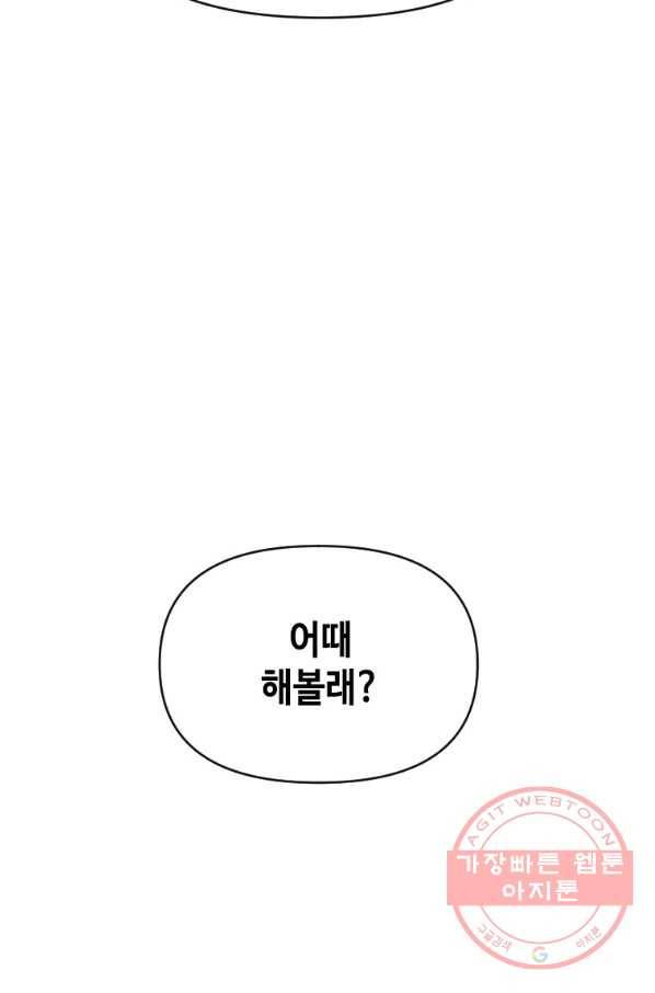 스위치(카카오) 7화 112