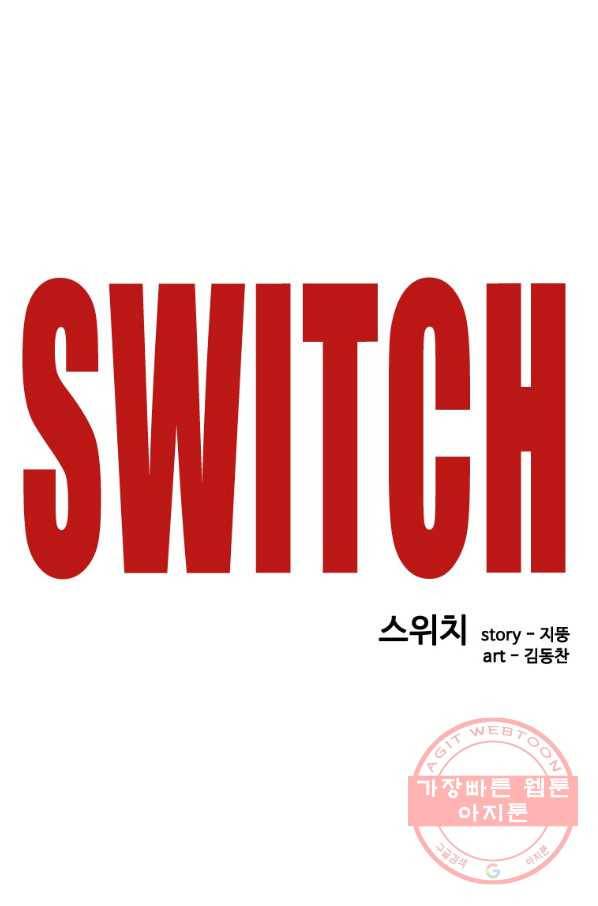 스위치(카카오) 7화 116
