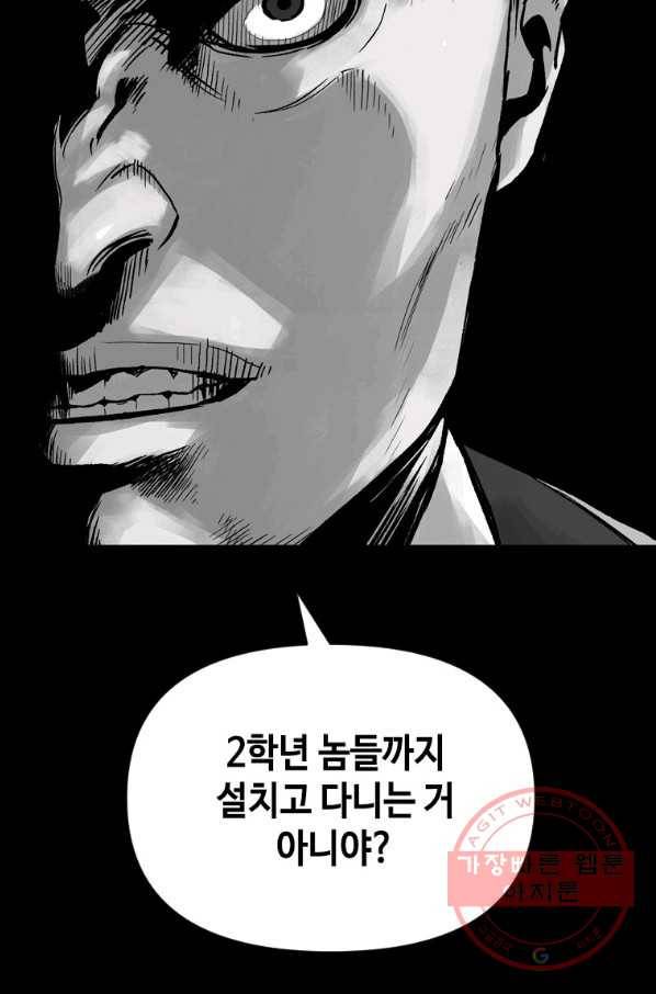 스위치(카카오) 7화 126