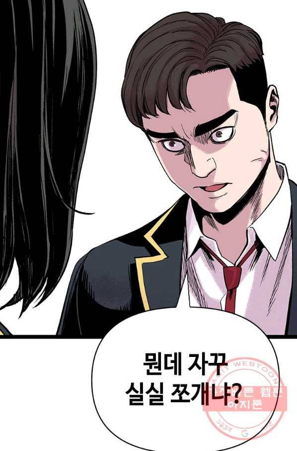 스위치(카카오) 7화 134