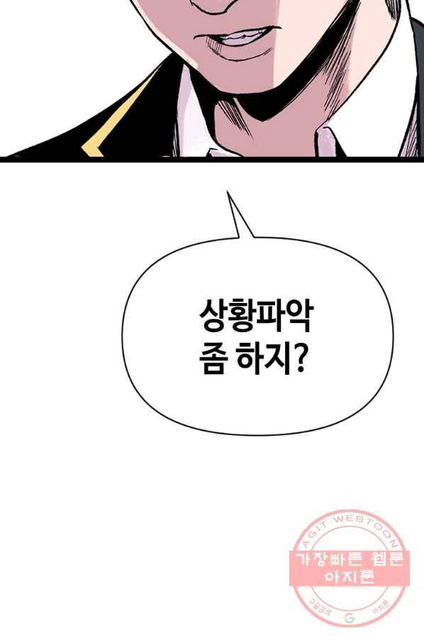 스위치(카카오) 7화 138