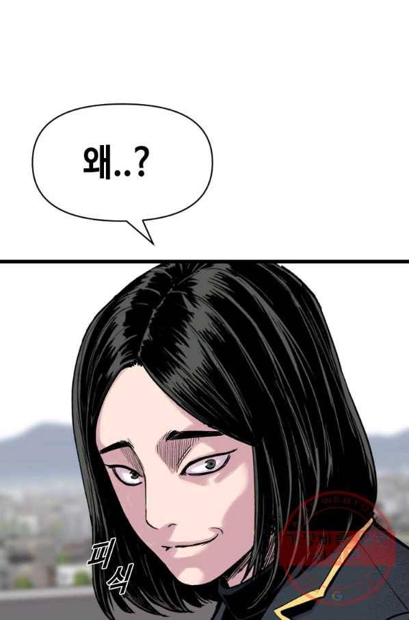 스위치(카카오) 7화 139
