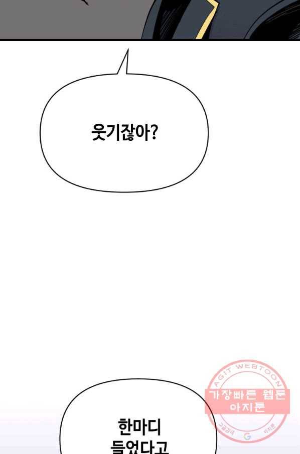 스위치(카카오) 7화 140