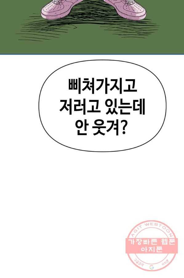 스위치(카카오) 7화 142