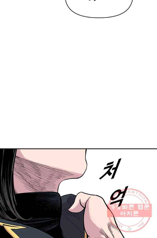스위치(카카오) 7화 144