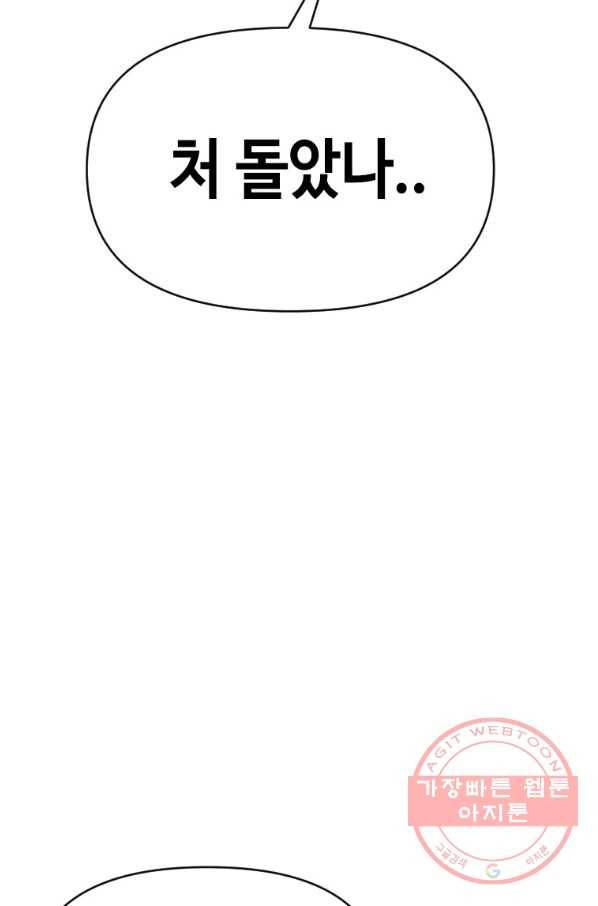 스위치(카카오) 7화 147